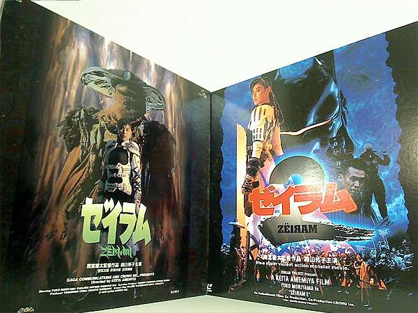 「ゼイラム」ＬＤ販促用カタログ（非売品・新品・１９９２年） ゼイラム」LD販促用カタログ（非売品・新品・1992年） ゼイラム