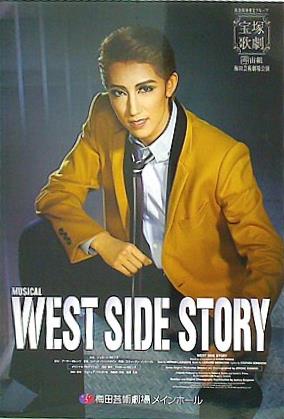 WEST SIDE STORY 宝塚歌劇 宙組公演 梅田芸術劇場 2018年 7/24-8/9