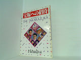 宝塚への招待 invitation to THE TAKARAZAUKA 増刊 いんなあとりっぷ