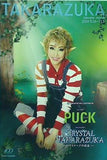 宝塚大劇場 月組公演 PUCK CRYSTAL TAKARAZUKA イメージの結晶 2014年
