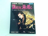 宙組 宝塚 誰がために鐘は鳴る Amazon.co.jp: 『誰がために鐘は鳴る』 [DVD] : 宝塚歌劇団: DVD