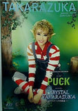 宝塚大劇場 月組公演 PUCK CRYSTAL TAKARAZUKA イメージの結晶 2014