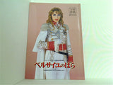 宝塚歌劇 雪組公演 ベルサイユのばら ーオスカル編ー 2006