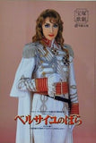 宝塚歌劇 雪組公演 ベルサイユのばら ーオスカル編ー 2006