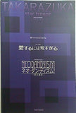 東京宝塚劇場 星組公演 愛するには短すぎる ネオ・ダンディズム！2006年10月6日-11月12日