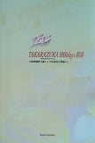 アデュー TAKARAZUKA 1000days劇場 サヨナライベント 2000年12月13日