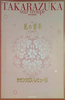 東京宝塚劇場 星組公演 花の業平 サザンクロス・レビューII 2001年11月16日-12月23日