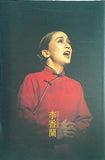 ミュージカル 李香蘭 劇団四季 Tokyo 1996.9