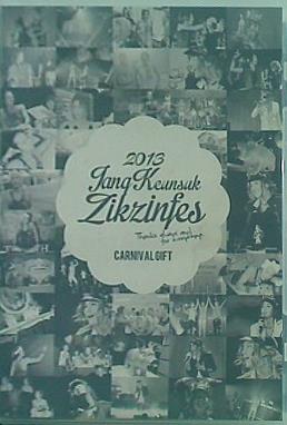 チャン・グンソク 2013 jang keun-suk ZIKZIN fes. CARNIVAL GIFT