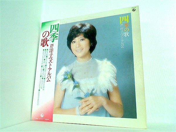 5xCD 芹洋子 四季の歌 芹洋子  NKCD78137817  /00550 Amazon.co.jp: 四季の歌 芹洋子 : 芹 洋子: ミュージック