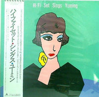 LPレコード ハイ・ファイ・セット シングス・ユーミン – AOBADO