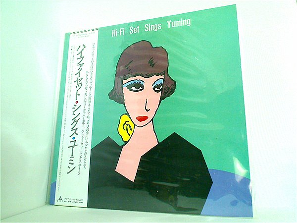 LPレコード ハイ・ファイ・セット シングス・ユーミン – AOBADO