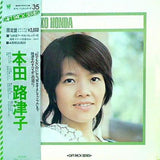 本田路津子 ギフト・パック・シリーズ35