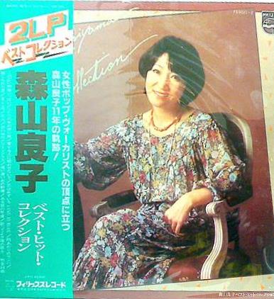 森山良子 【20枚】TF0222-2 LPレコード 森山良子 / 愛する人に歌わせないで／森山良子アルバムNO.2