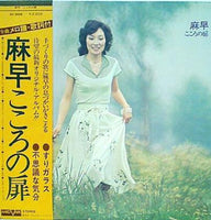 LPレコード 高木麻早 こころの扉 – AOBADO オンラインストア