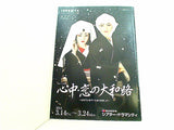 ミュージカル 心中・恋の大和路 宝塚歌劇 雪組公演 2014年3月14日-3月24日