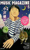 ミュージック・マガジン 2010年 5月号