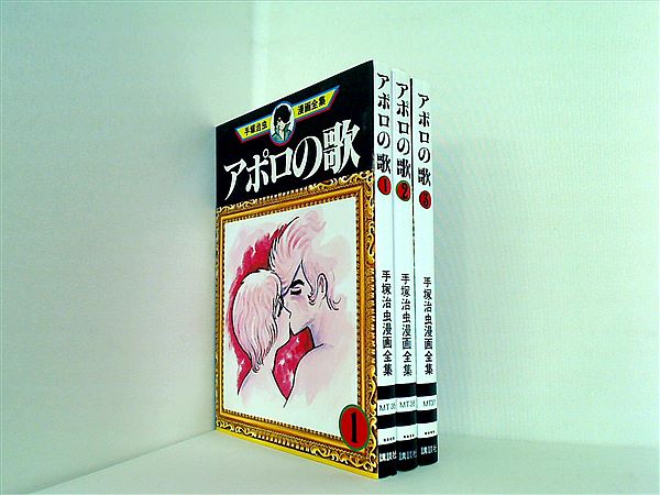 全巻初版】手塚治虫漫画全集 96冊セット ジャングル大帝 アポロ