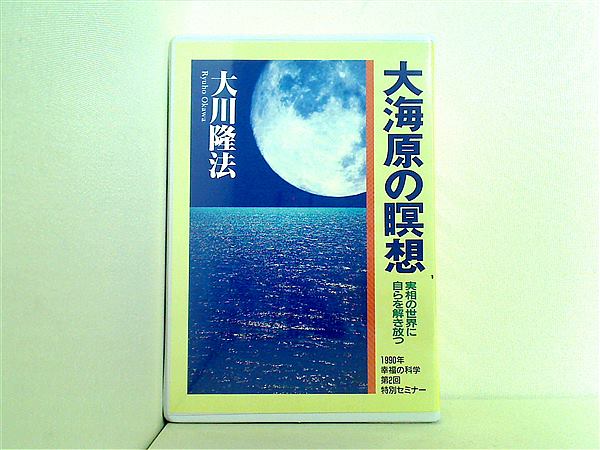 カセットテープ-BOX 大海原の瞑想 大川隆法 – AOBADO オンラインストア