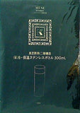 KINOKUNIYA 真空断熱二層構造 保冷・保温ステンレスボトル 300ml otona MUSE 2024年 9月号 特別号 特別付録