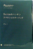 Suicaのペンギン スマホショルダーバッグ グレー オレンジページ 2024年 10月17日号 増刊 特別付録2