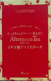Afternoon Tea LIVING イチゴ柄ブライズポーチ ゼクシィ 2024年 9月号 別添付録