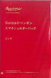 Suicaのペンギン スマホショルダーバッグ ピンク オレンジページ 2024年 10月18日号 増刊 特別付録2