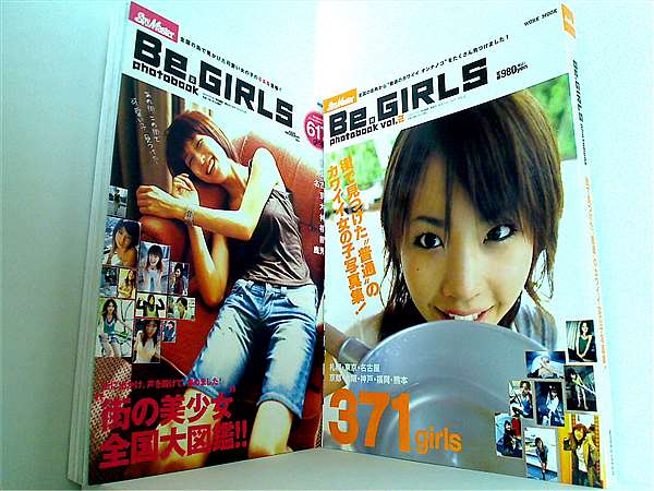 Be GIRLS photobook vol.１-vol.２。