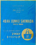 49AV JUNKO SHIMADA 2WAYトートバッグ 素敵なあの人 2024年 4月号 特別付録