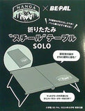 NANGA 折りたたみスチールテーブルSOLO BE-PAL 2024年 8月号付録