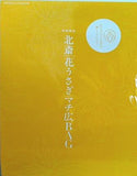 北斎「花うさぎ」マチ広BAG 和樂 2024年 10・11月号 特別付録