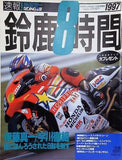 ライディングスポーツ 速報！ 鈴鹿8時間 1997年