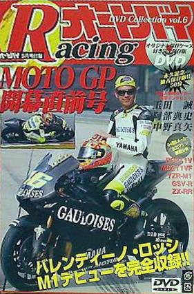 MOTO GP 開幕直前号 オートバイ 5月号付録 DVD Collection vol.6