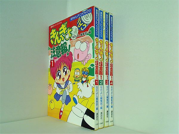 本セット きんぎょ注意報 なかよしアニメブックス なかよし編集部 1巻