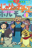 じゃりン子チエ その3 映画 アクションコミックス アニメ版