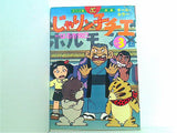 じゃりン子チエ その3 映画 アクションコミックス アニメ版
