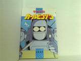 宇宙家族カールビンソン フィルムコミック アニメージュ コミックス スペシャル