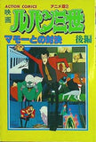 ルパン三世 マモーとの対決 後編 アクションコミックス アニメ版