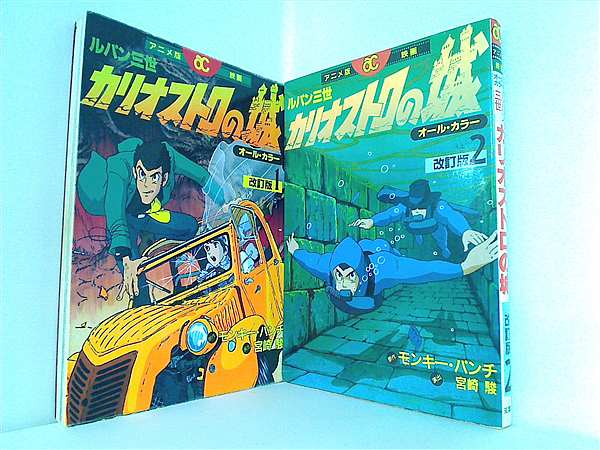 ルパン三世 カリオストロの城 脚本集 ルパン三世 カリオストロの城 - 紀伊國屋書店ウェブストア｜オンライン