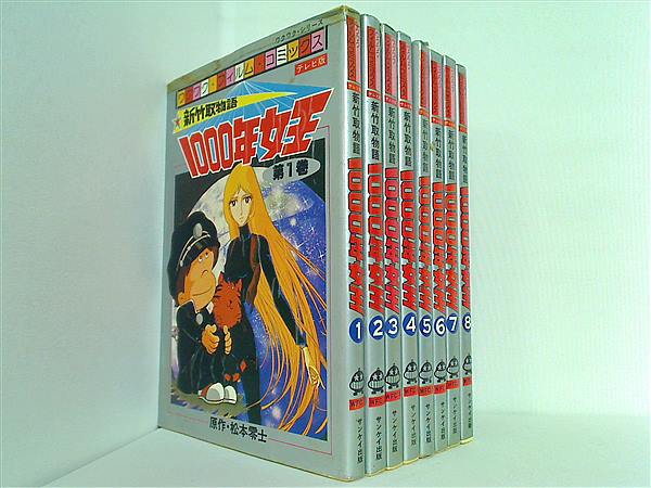 新竹取物語 1000年女王 -劇画版PART4- ワクワク・シリーズ(松本