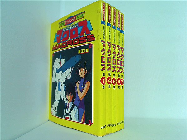 即決】◇『超時空要塞マクロス フィルムコミック』 テレビ名作アニメ版