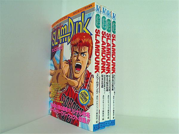 本セット SLAM DANK スラムダンク アニメコミックス ジャンプ