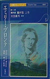 縮約版 嵐が丘 エミリー・ブロンテ 新潮カセットブック