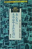 山本夏彦 夏彦のラジオコラム 新潮カセットブック