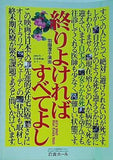終りよければすべてよし 羽田澄子出演 エキプ・ド・シネマ第154回ロードショー 2007年