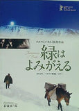 緑はよみがえる EQUIPE DE CINEMA No.210 2016年