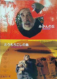 みかんの丘 とうもろこしの島 EQUIPE DE CINEMA No.212 2016年