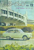 モーターファン 1965年 12月号