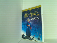 The little prince 星の王子さま