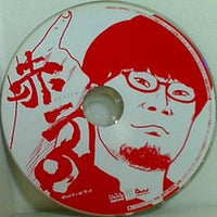 赤テン 漫画パチスロパニック7 付録DVD